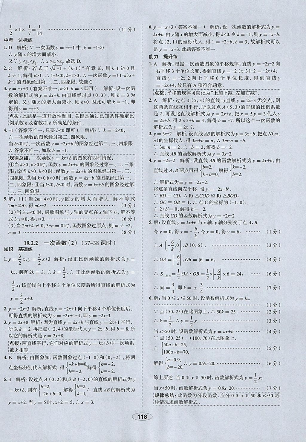 2018年中學教材全練八年級數(shù)學下冊人教版天津專用 參考答案第30頁