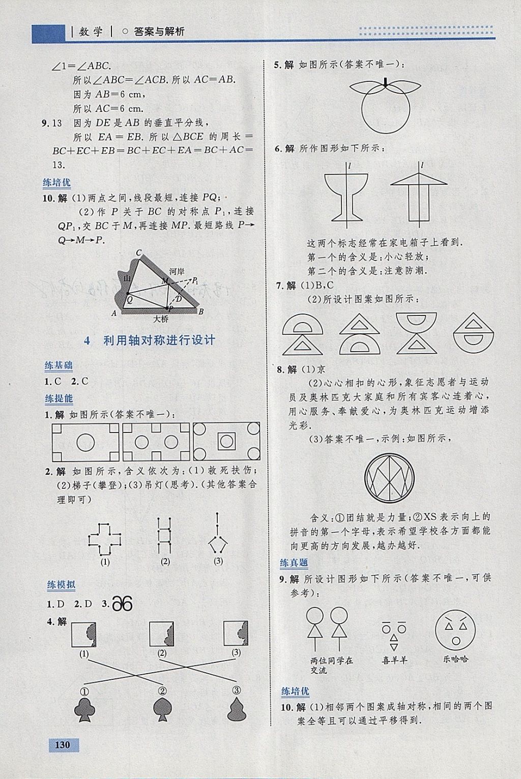 2018年初中同步學(xué)考優(yōu)化設(shè)計(jì)七年級數(shù)學(xué)下冊北師大版 參考答案第32頁