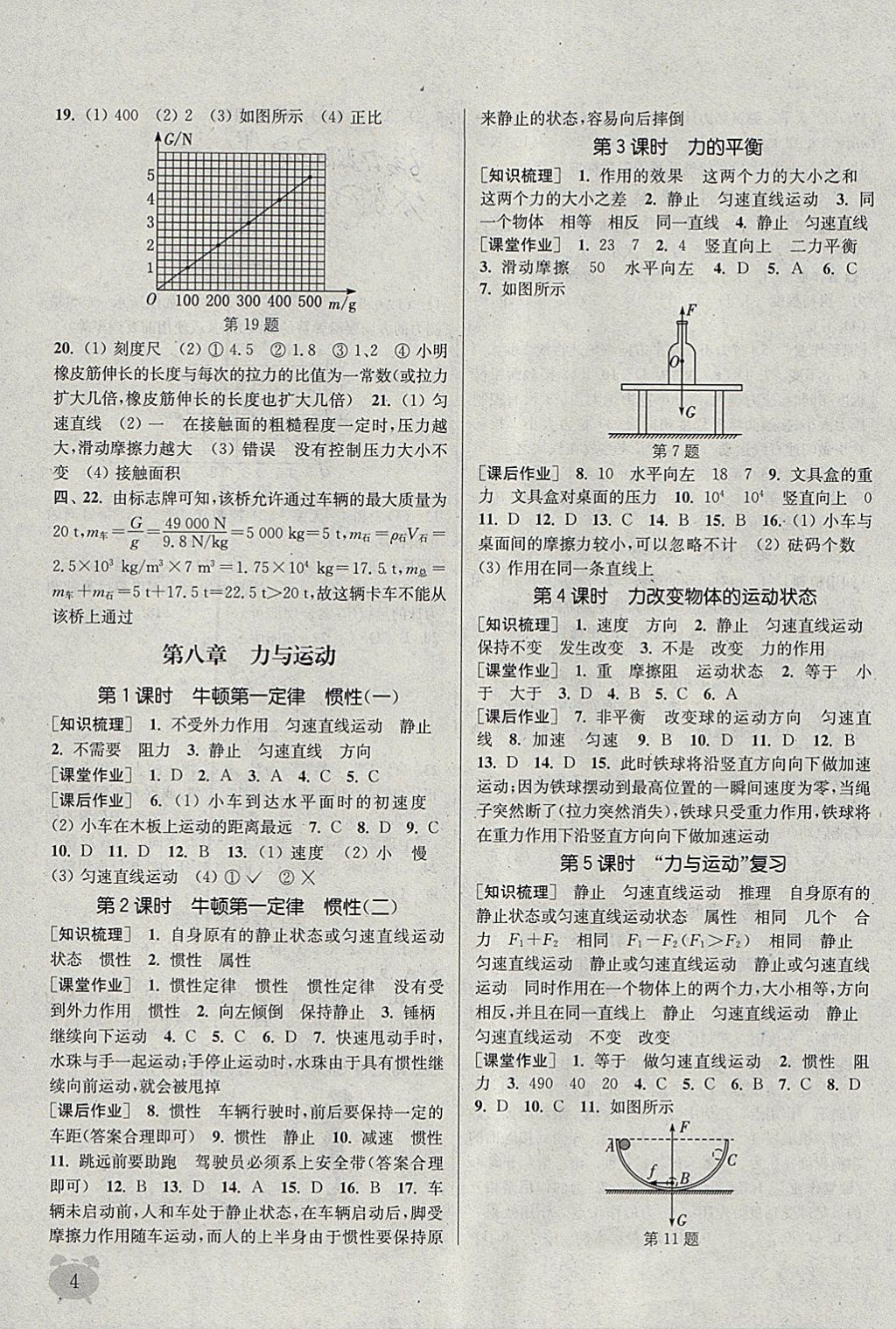 2018年通城學(xué)典課時作業(yè)本八年級物理下冊教科版 參考答案第3頁