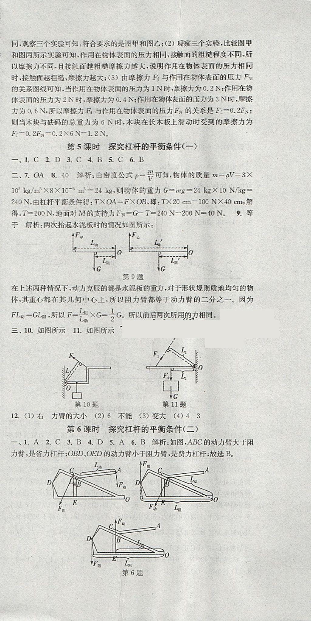 2018年通城学典活页检测八年级物理下册沪粤版 参考答案第3页