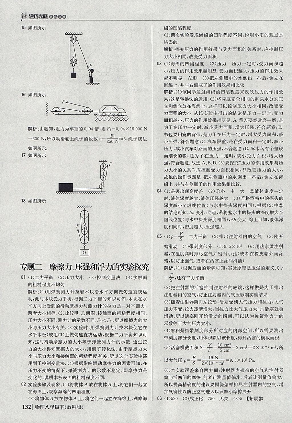 2018年1加1輕巧奪冠優(yōu)化訓(xùn)練八年級物理下冊教科版銀版 參考答案第29頁