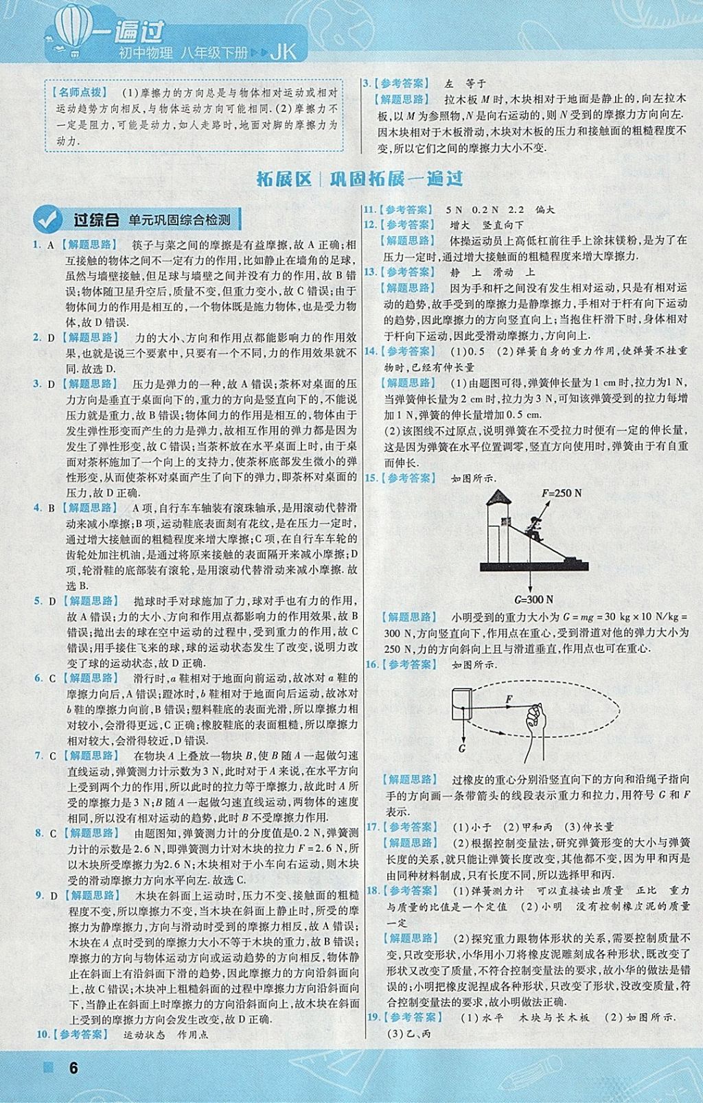 2018年一遍过初中物理八年级下册教科版 参考答案第6页
