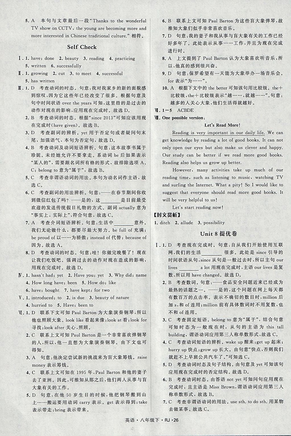 2018年經(jīng)綸學(xué)典學(xué)霸八年級(jí)英語(yǔ)下冊(cè)人教版 參考答案第26頁(yè)