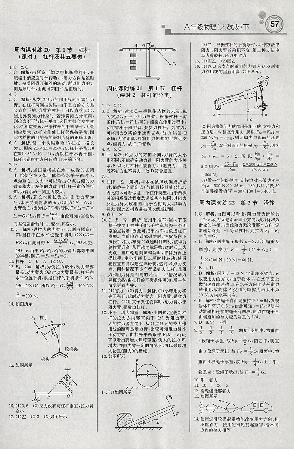 2018年輕巧奪冠周測月考直通中考八年級物理下冊人教版 參考答案第9頁