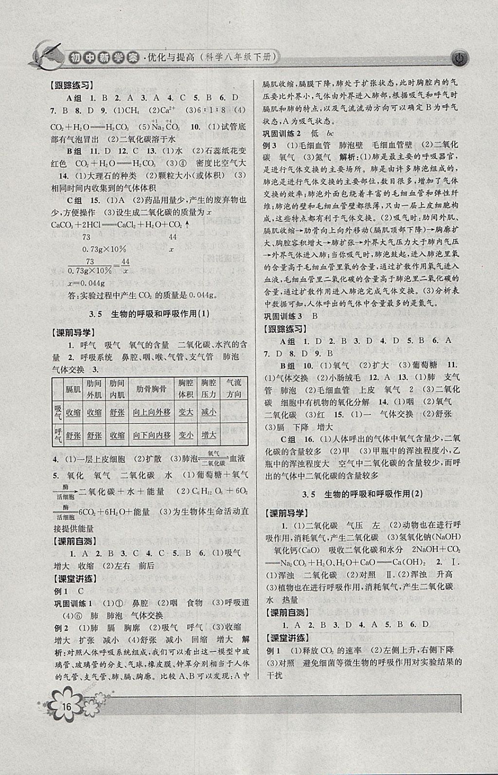 2018年初中新學(xué)案優(yōu)化與提高八年級科學(xué)下冊浙教版 參考答案第16頁