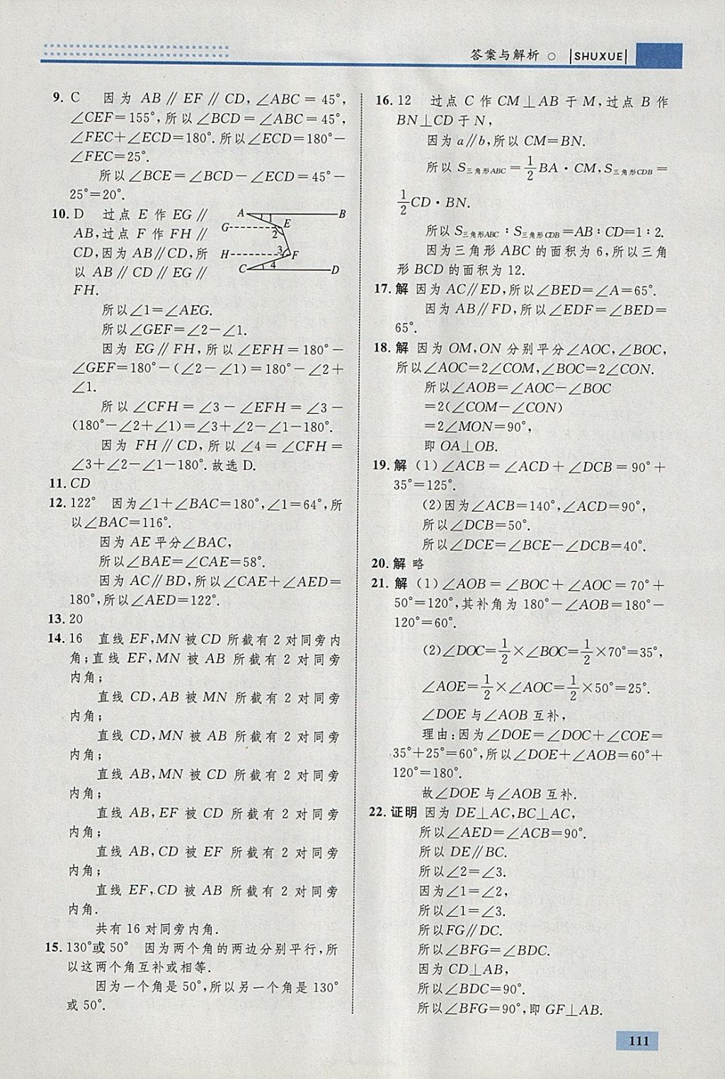 2018年初中同步學考優(yōu)化設計七年級數學下冊北師大版 參考答案第13頁