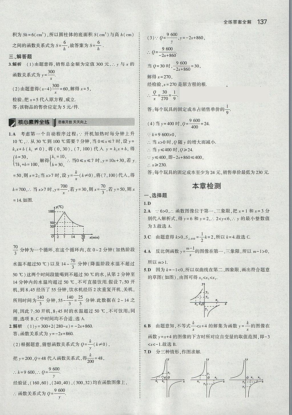 2018年5年中考3年模擬初中數(shù)學(xué)八年級下冊蘇科版 參考答案第36頁