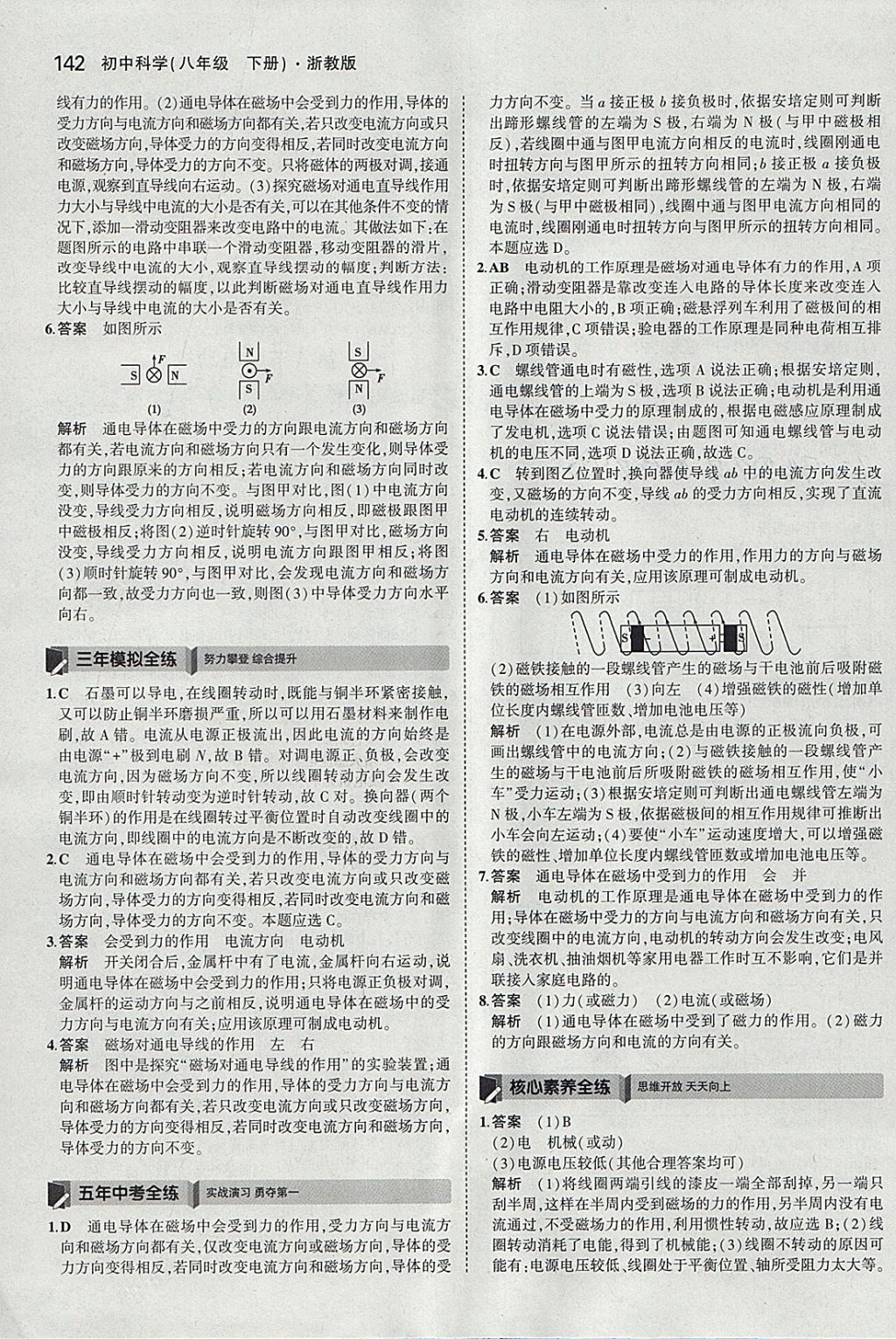 2018年5年中考3年模擬初中科學八年級下冊浙教版 參考答案第8頁