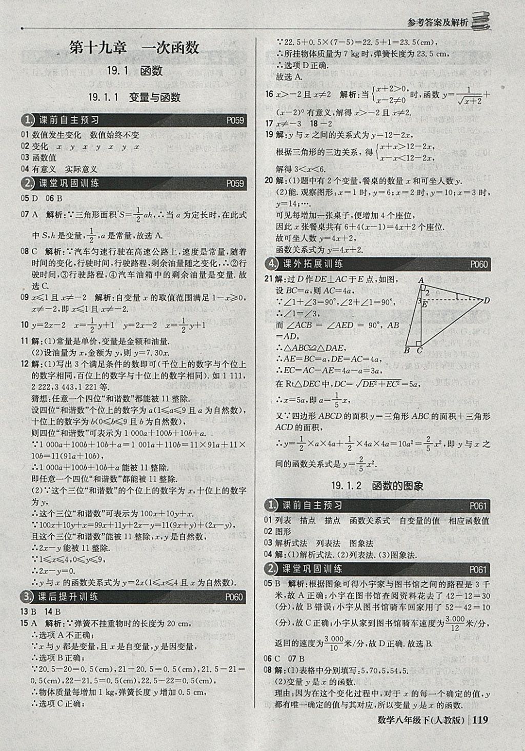 2018年1加1轻巧夺冠优化训练八年级数学下册人教版银版 参考答案第24页