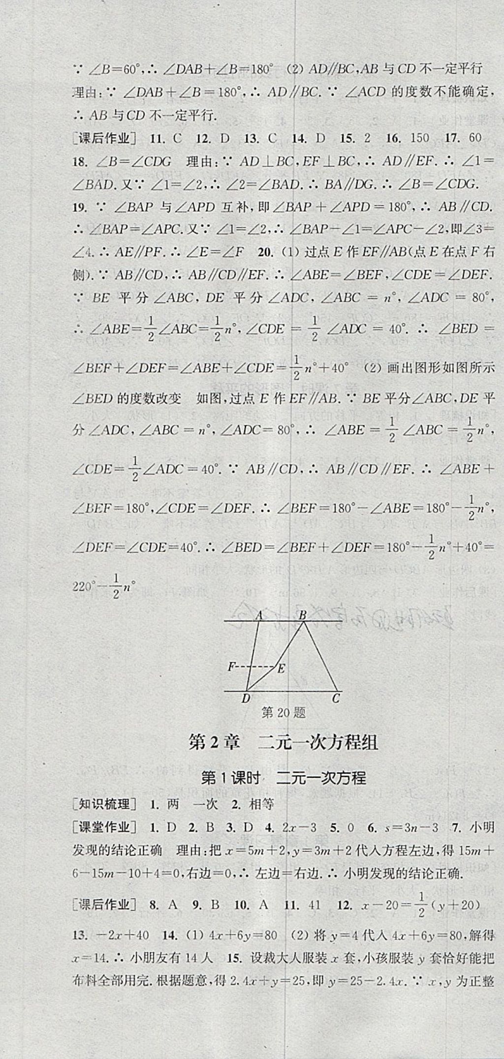 2018年通城學(xué)典課時(shí)作業(yè)本七年級(jí)數(shù)學(xué)下冊(cè)浙教版 參考答案第4頁