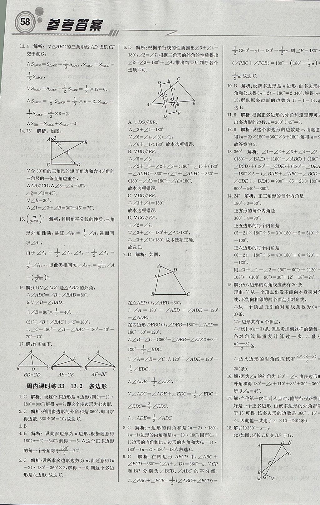 2018年轻巧夺冠周测月考直通中考七年级数学下册青岛版 参考答案第10页