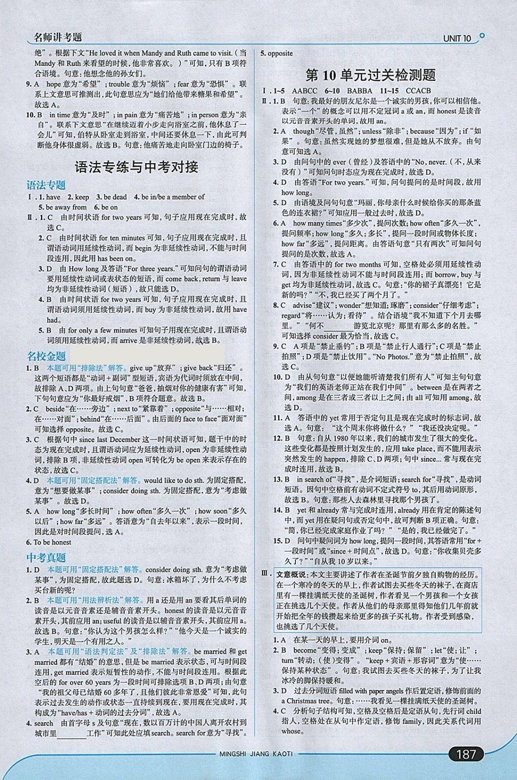 2018年走向中考考場八年級英語下冊人教版 參考答案第37頁