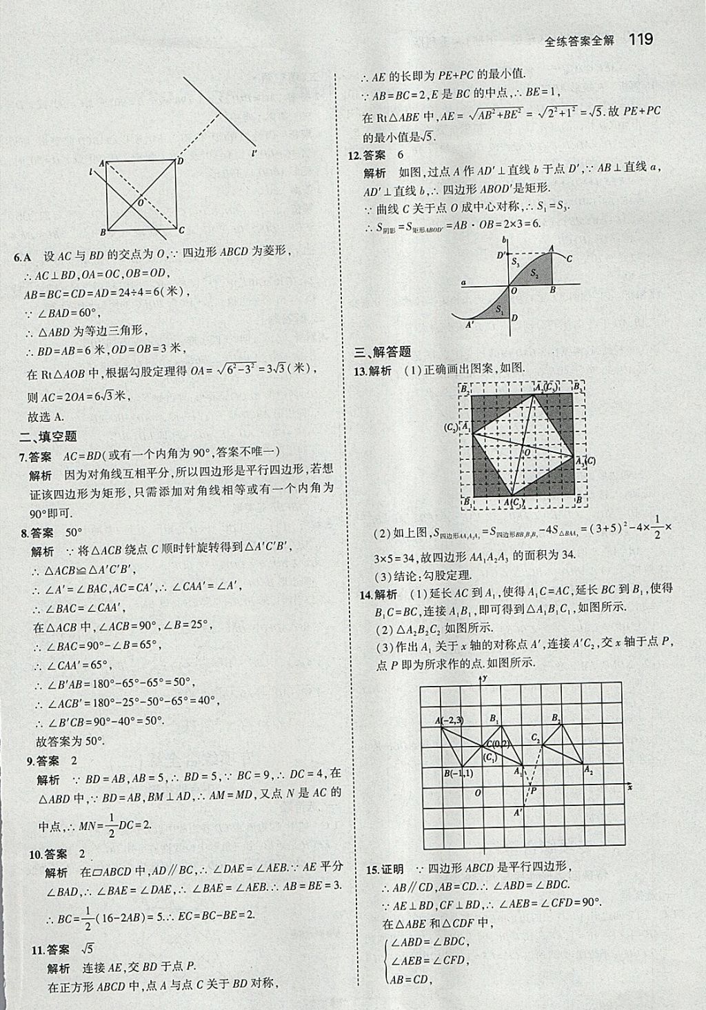 2018年5年中考3年模擬初中數(shù)學(xué)八年級下冊蘇科版 參考答案第18頁