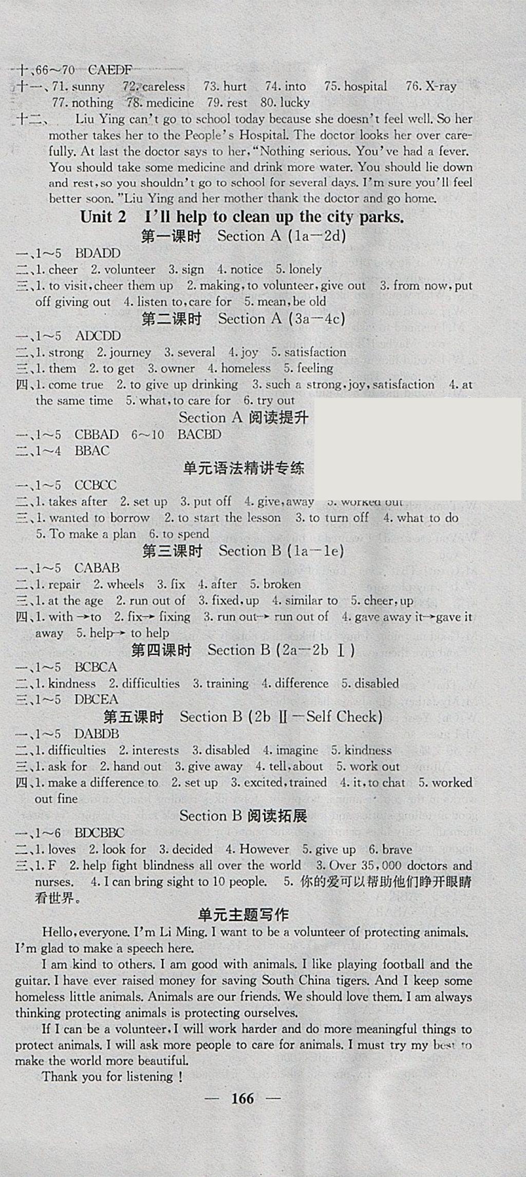 2018年課堂點(diǎn)睛八年級英語下冊人教版 參考答案第3頁