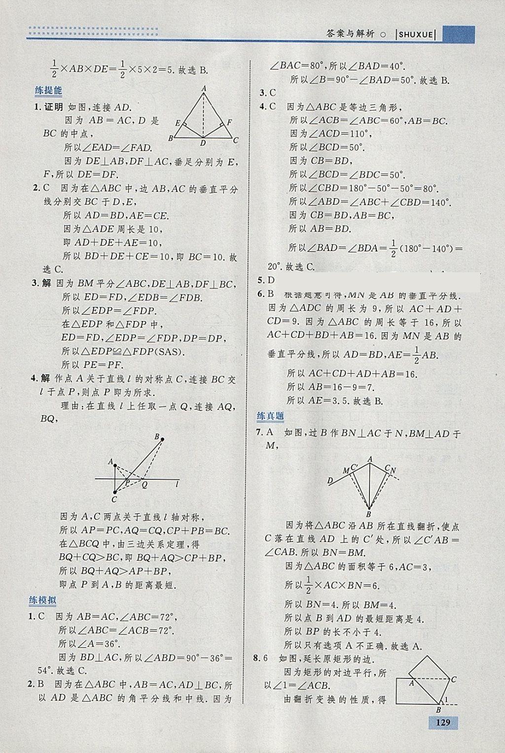 2018年初中同步學(xué)考優(yōu)化設(shè)計(jì)七年級(jí)數(shù)學(xué)下冊(cè)北師大版 參考答案第31頁(yè)