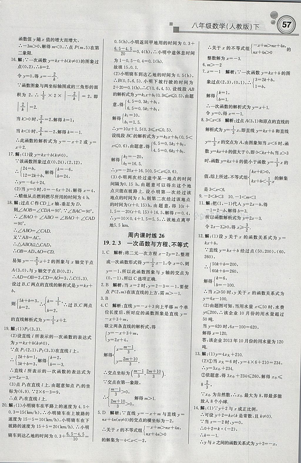 2018年輕巧奪冠周測(cè)月考直通中考八年級(jí)數(shù)學(xué)下冊(cè)人教版 參考答案第9頁(yè)