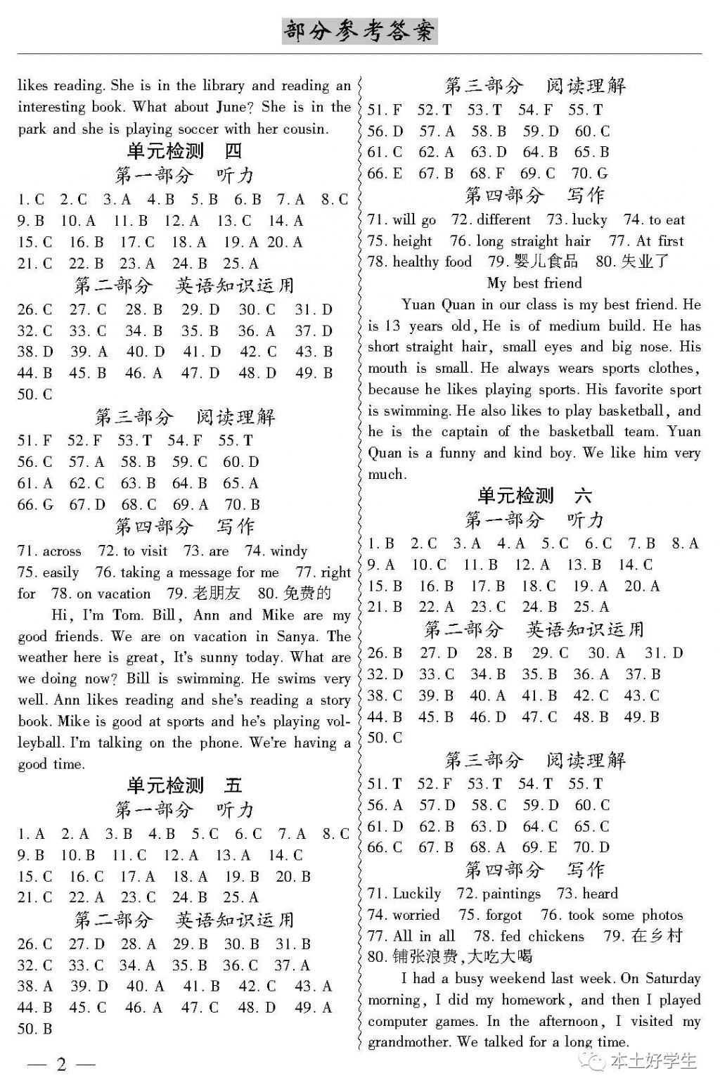 2018年本土考霸七年級英語下冊 參考答案第2頁