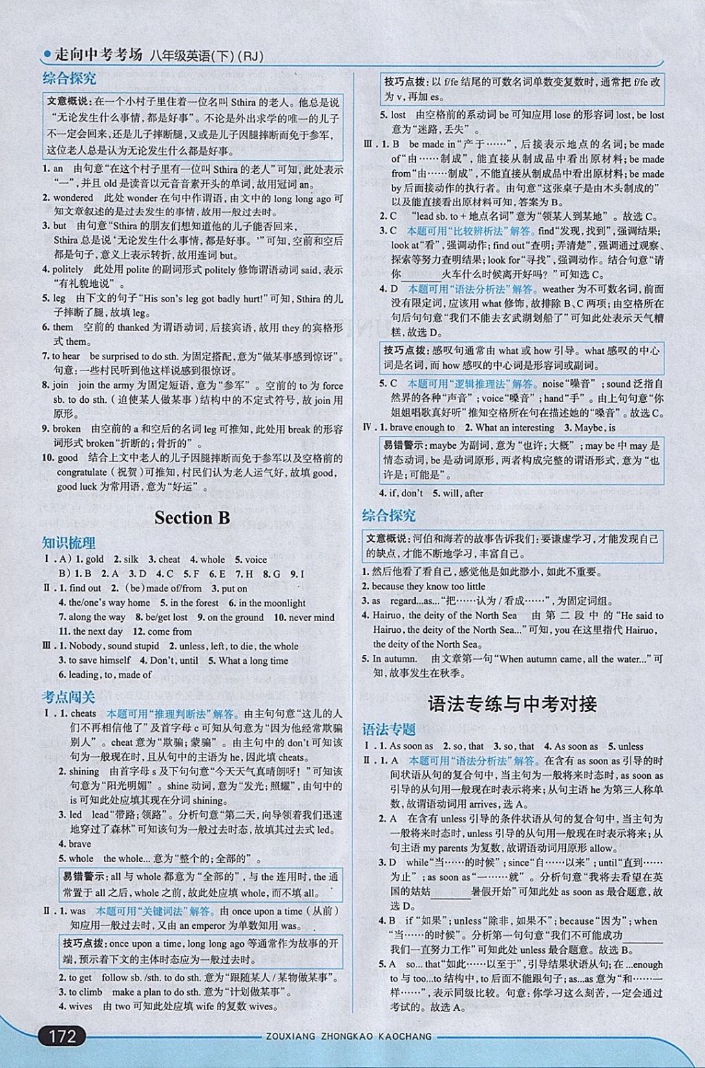 2018年走向中考考場(chǎng)八年級(jí)英語下冊(cè)人教版 參考答案第22頁