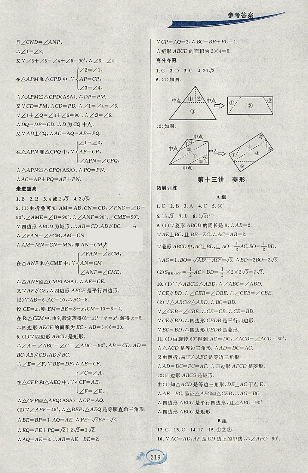 2018年走進(jìn)重高培優(yōu)講義八年級(jí)數(shù)學(xué)下冊(cè)浙教版雙色版 參考答案第15頁(yè)