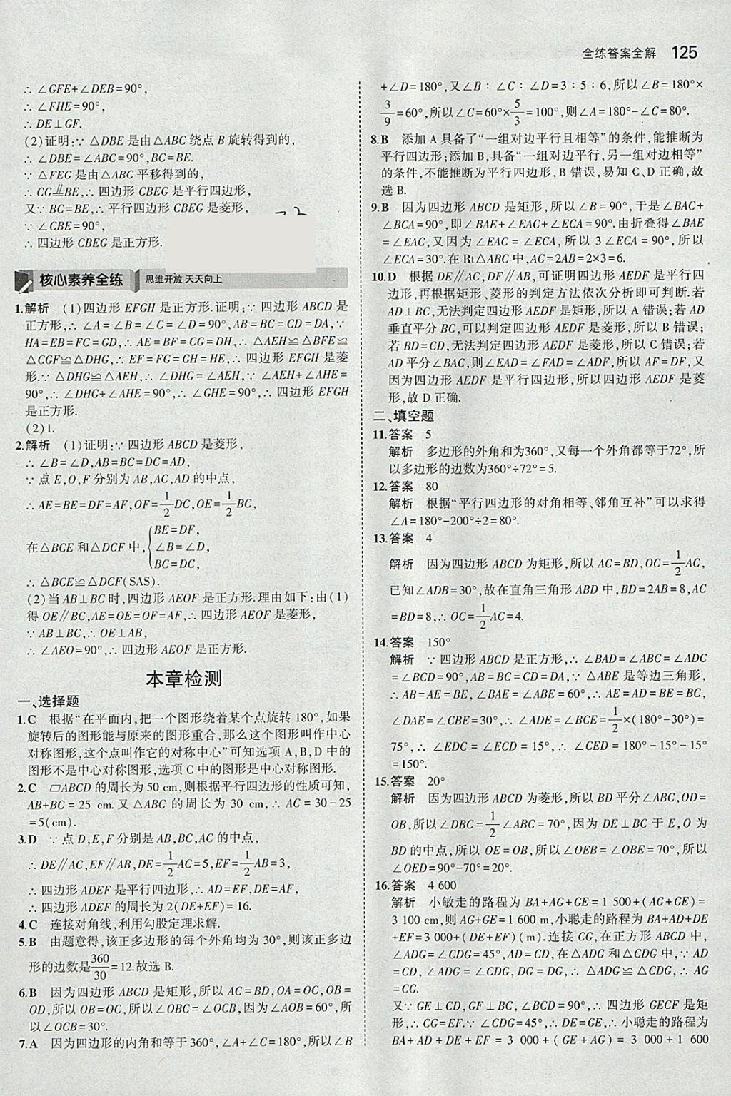 2018年5年中考3年模擬初中數(shù)學八年級下冊湘教版 參考答案第16頁