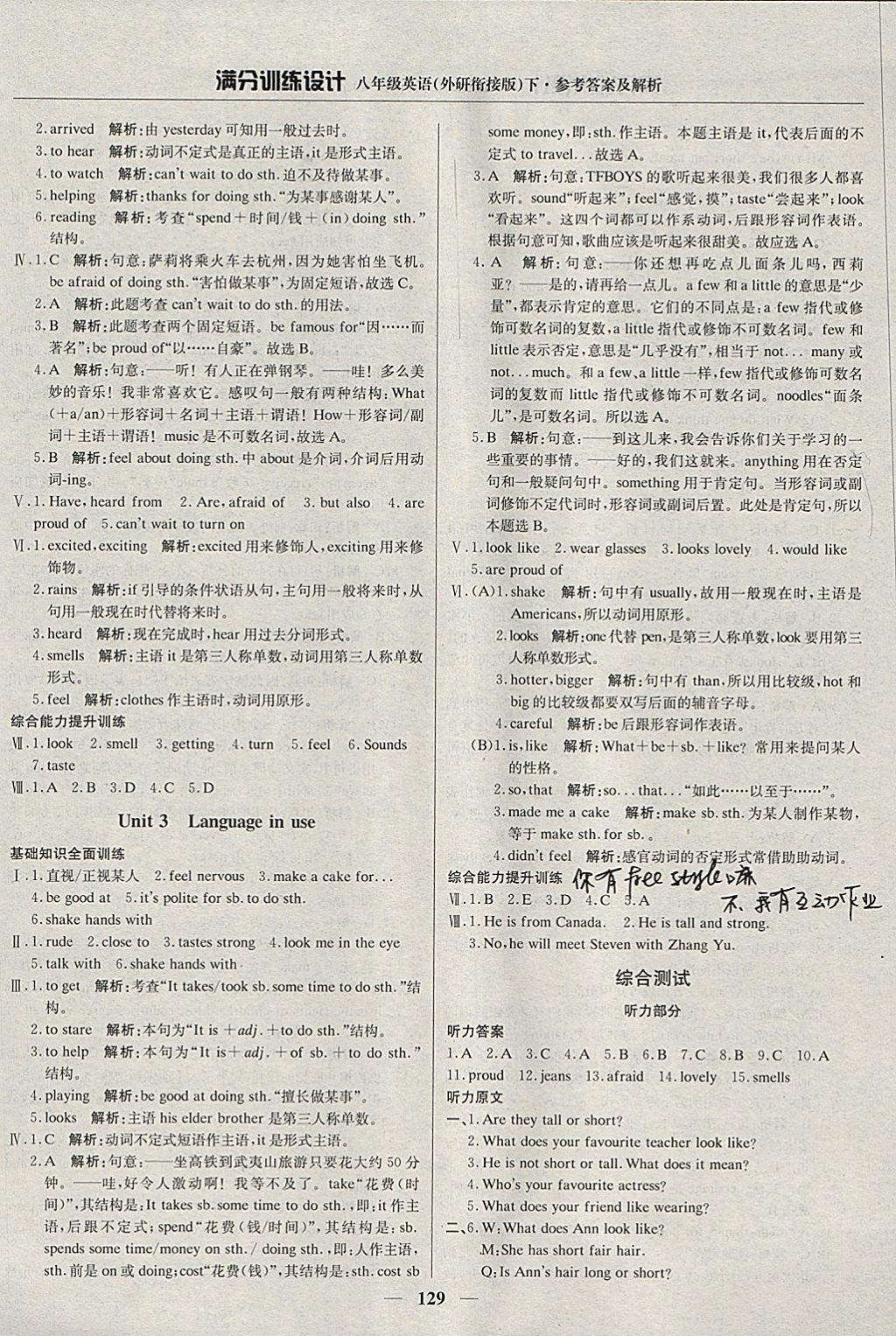 2018年滿分訓練設計八年級英語下冊外研版 參考答案第2頁