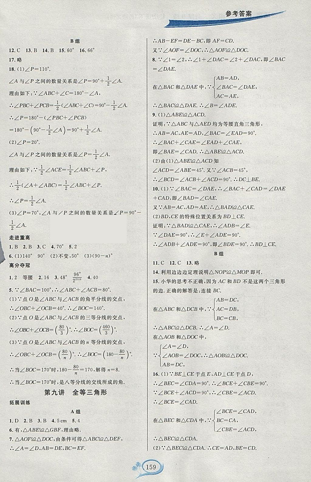 2018年走進重高培優(yōu)講義七年級數(shù)學(xué)下冊北師大版B版雙色版 參考答案第7頁