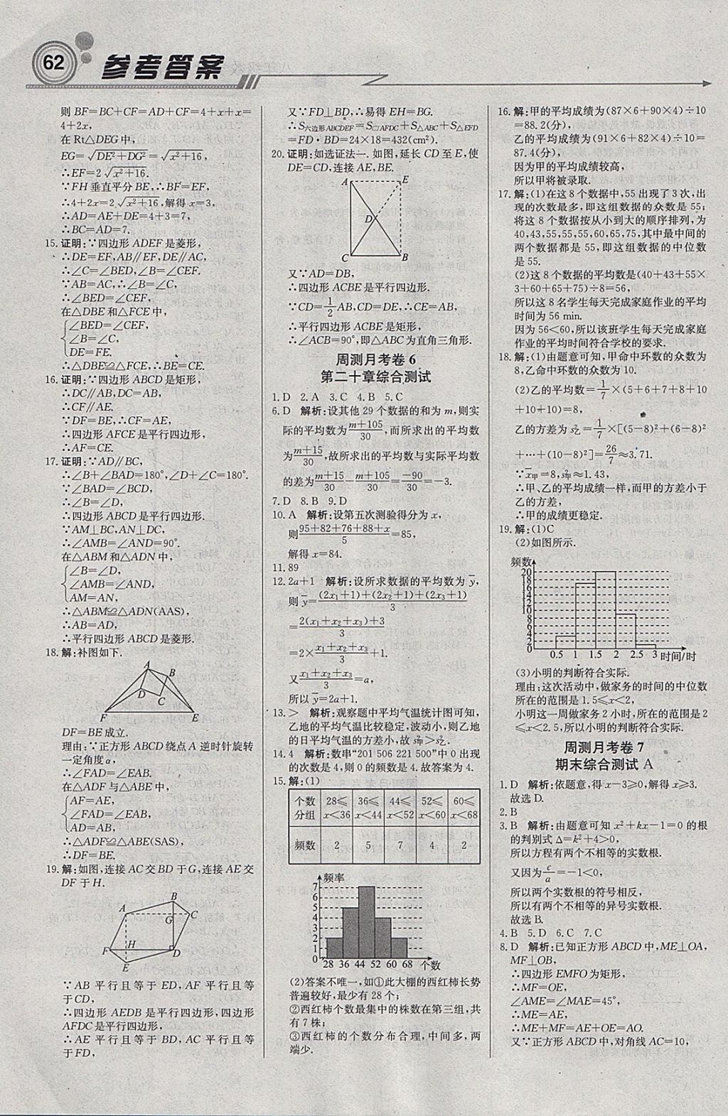 2018年輕巧奪冠周測(cè)月考直通中考八年級(jí)數(shù)學(xué)下冊(cè)滬科版 參考答案第16頁