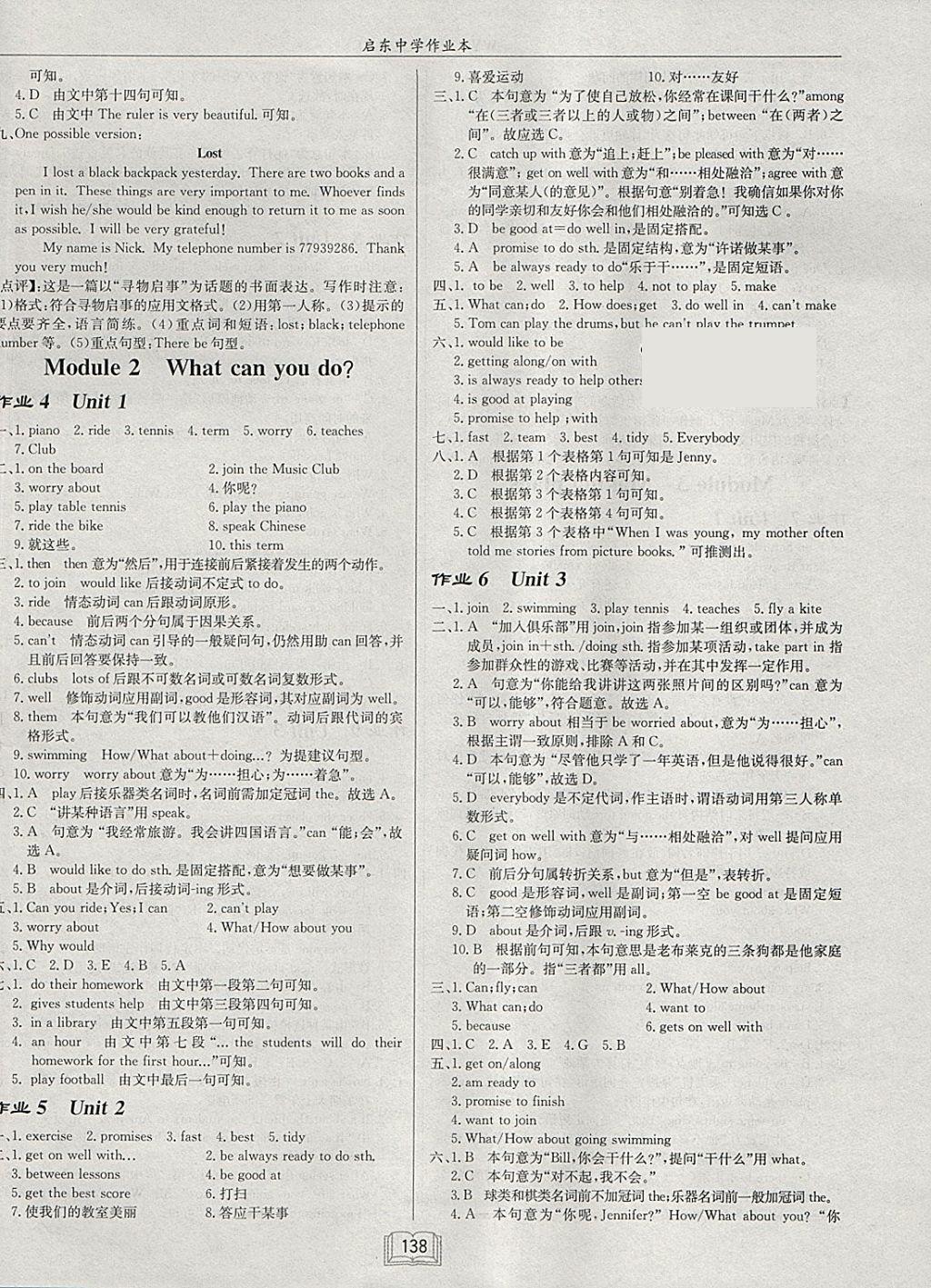 2018年啟東中學作業(yè)本七年級英語下冊外研版 參考答案第2頁