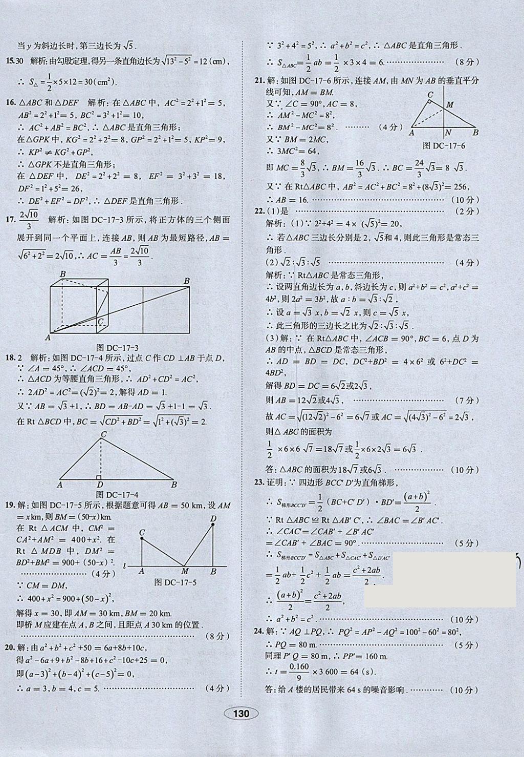 2018年中學(xué)教材全練八年級數(shù)學(xué)下冊人教版天津?qū)Ｓ?nbsp;參考答案第42頁