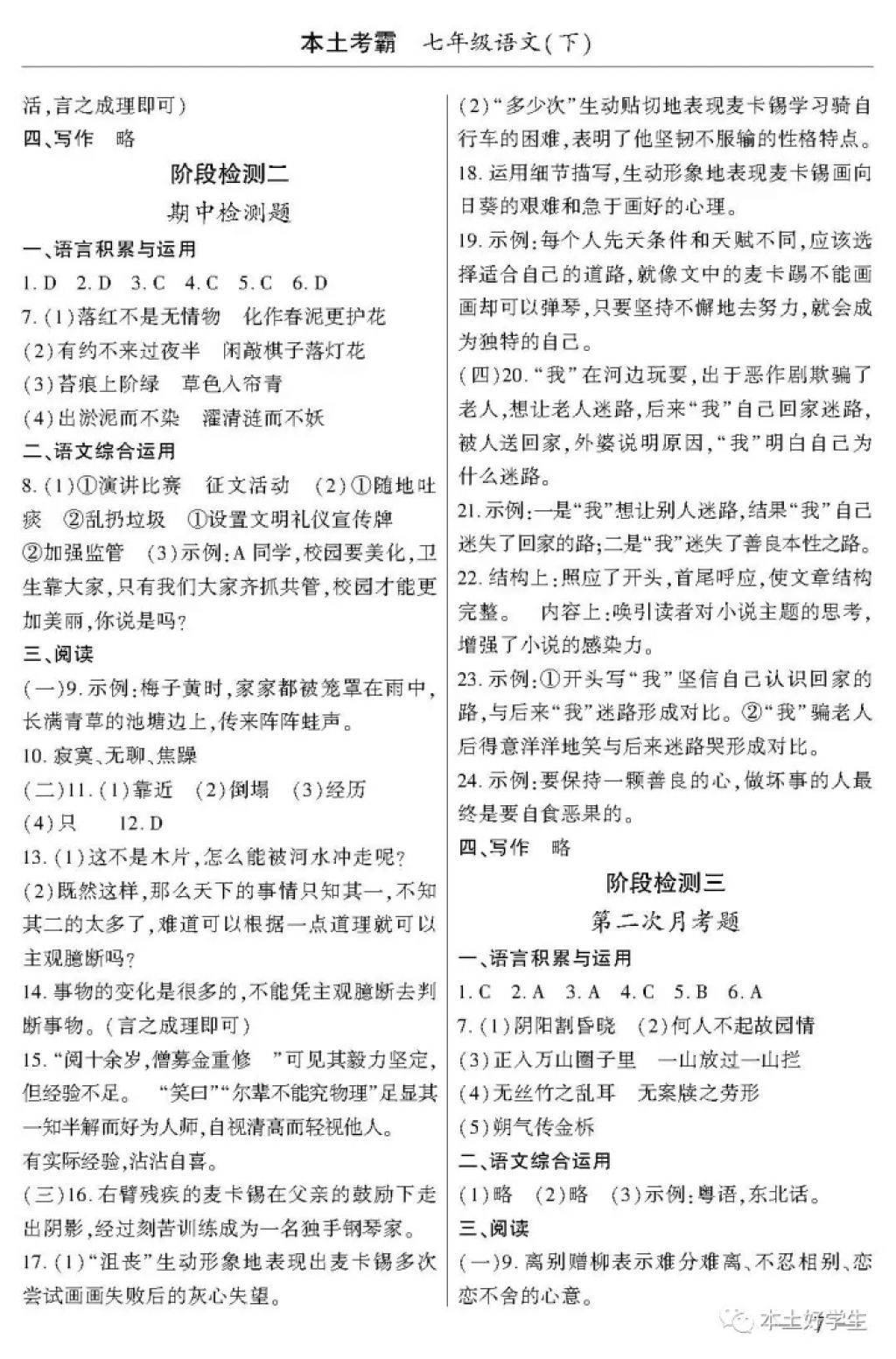 2018年本土考霸七年級(jí)語文下冊(cè) 參考答案第7頁