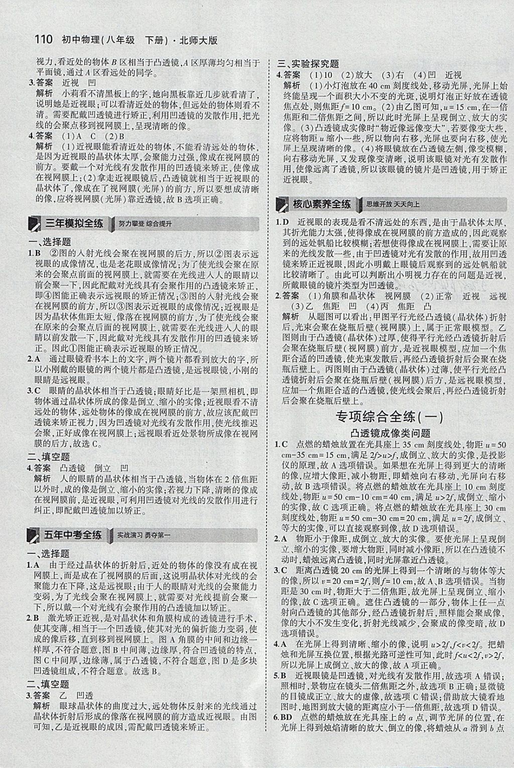 2018年5年中考3年模拟初中物理八年级下册北师大版 参考答案第5页