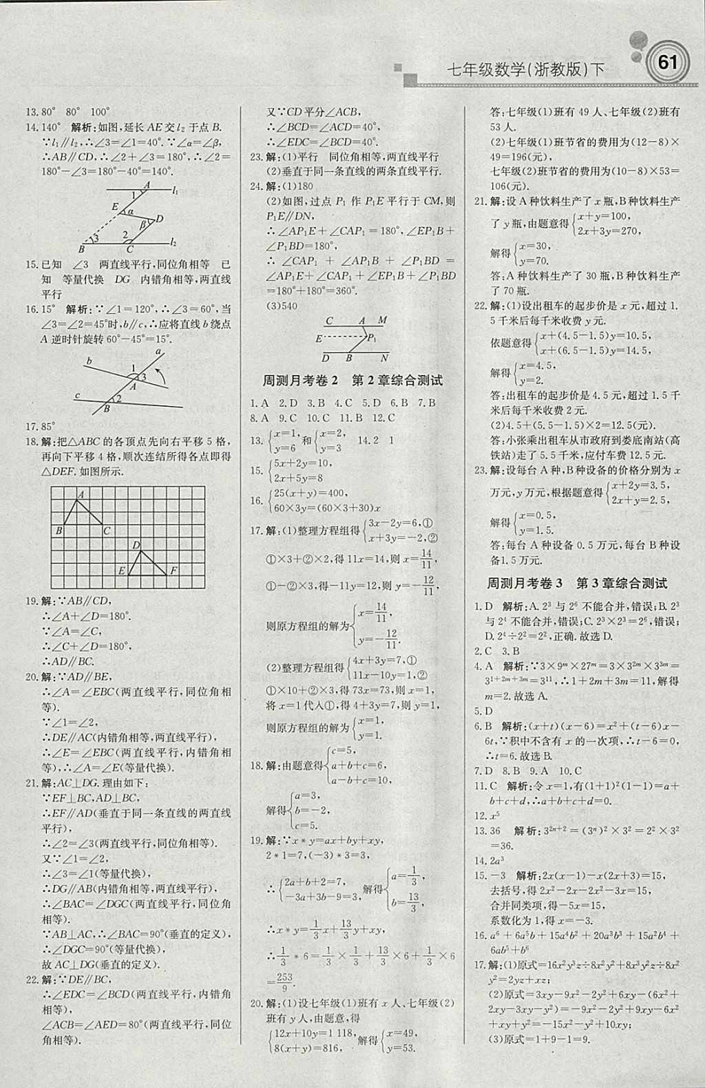 2018年輕巧奪冠周測月考直通中考七年級數(shù)學(xué)下冊浙教版 參考答案第13頁