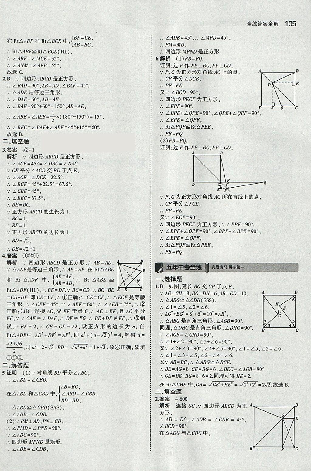 2018年5年中考3年模拟初中数学八年级下册鲁教版山东专版 参考答案第7页