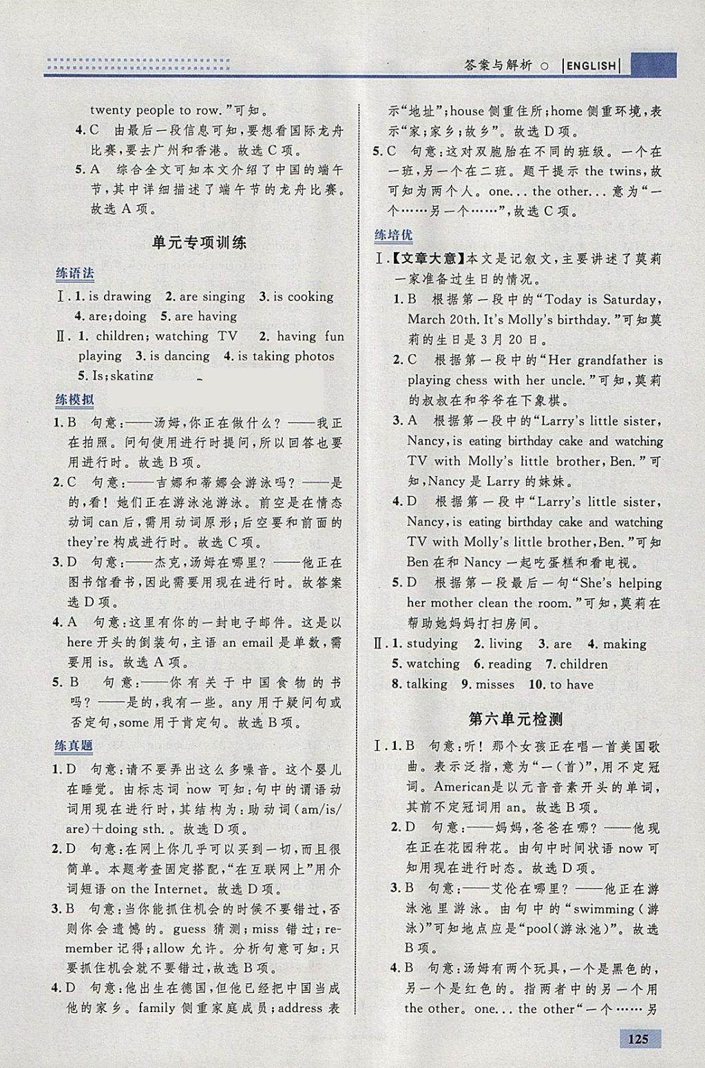 2018年初中同步學(xué)考優(yōu)化設(shè)計七年級英語下冊人教版 參考答案第19頁