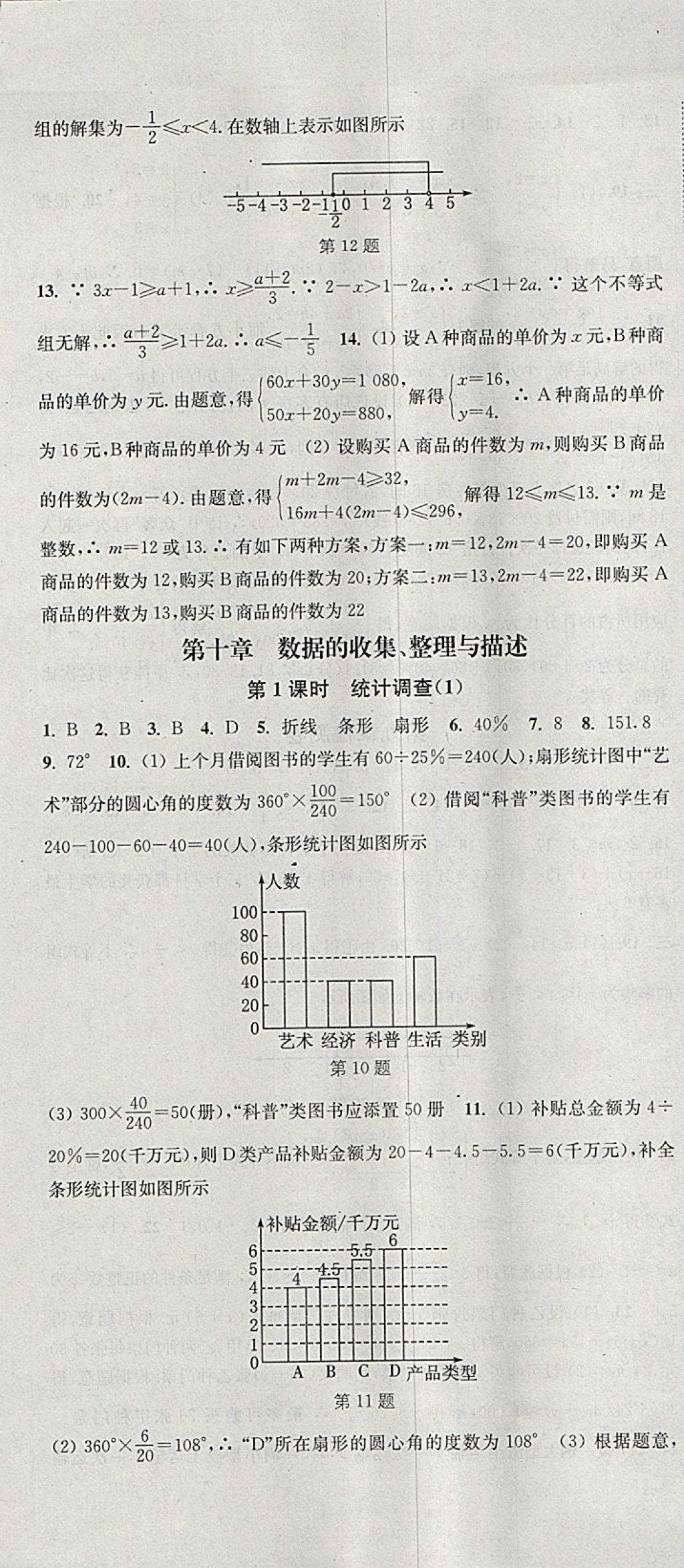 2018年通城學(xué)典活頁檢測七年級數(shù)學(xué)下冊人教版 參考答案第13頁