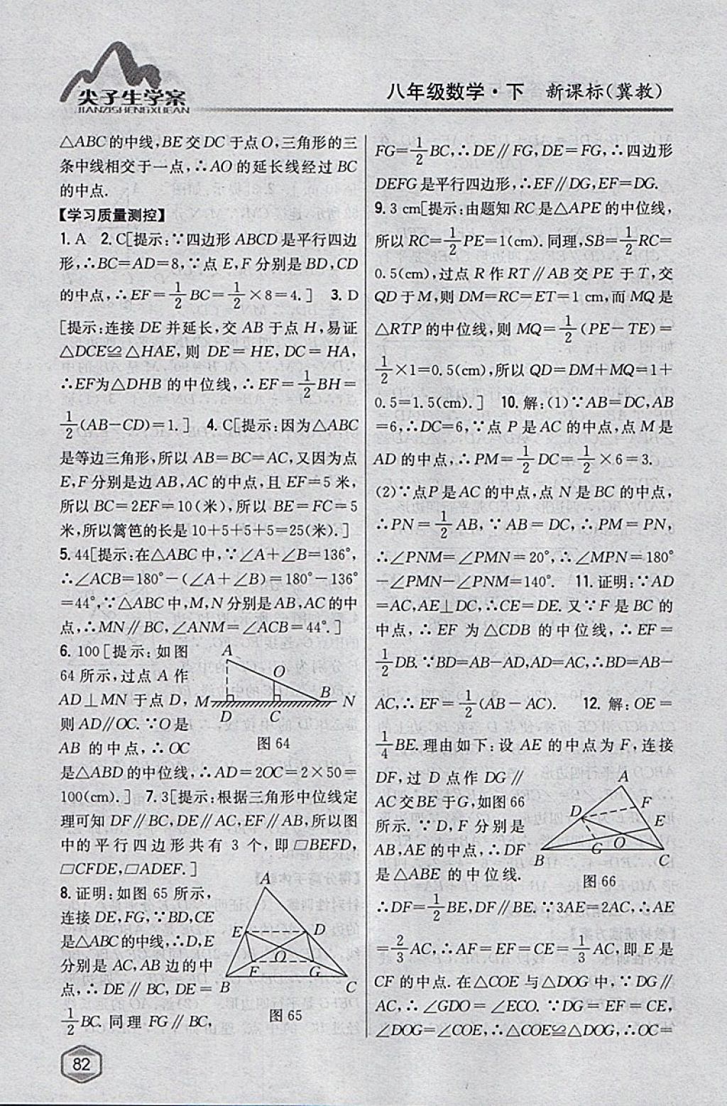 2018年尖子生学案八年级数学下册冀教版 参考答案第36页