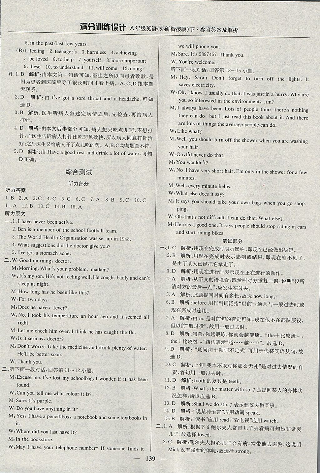 2018年滿分訓(xùn)練設(shè)計(jì)八年級(jí)英語下冊(cè)外研版 參考答案第12頁