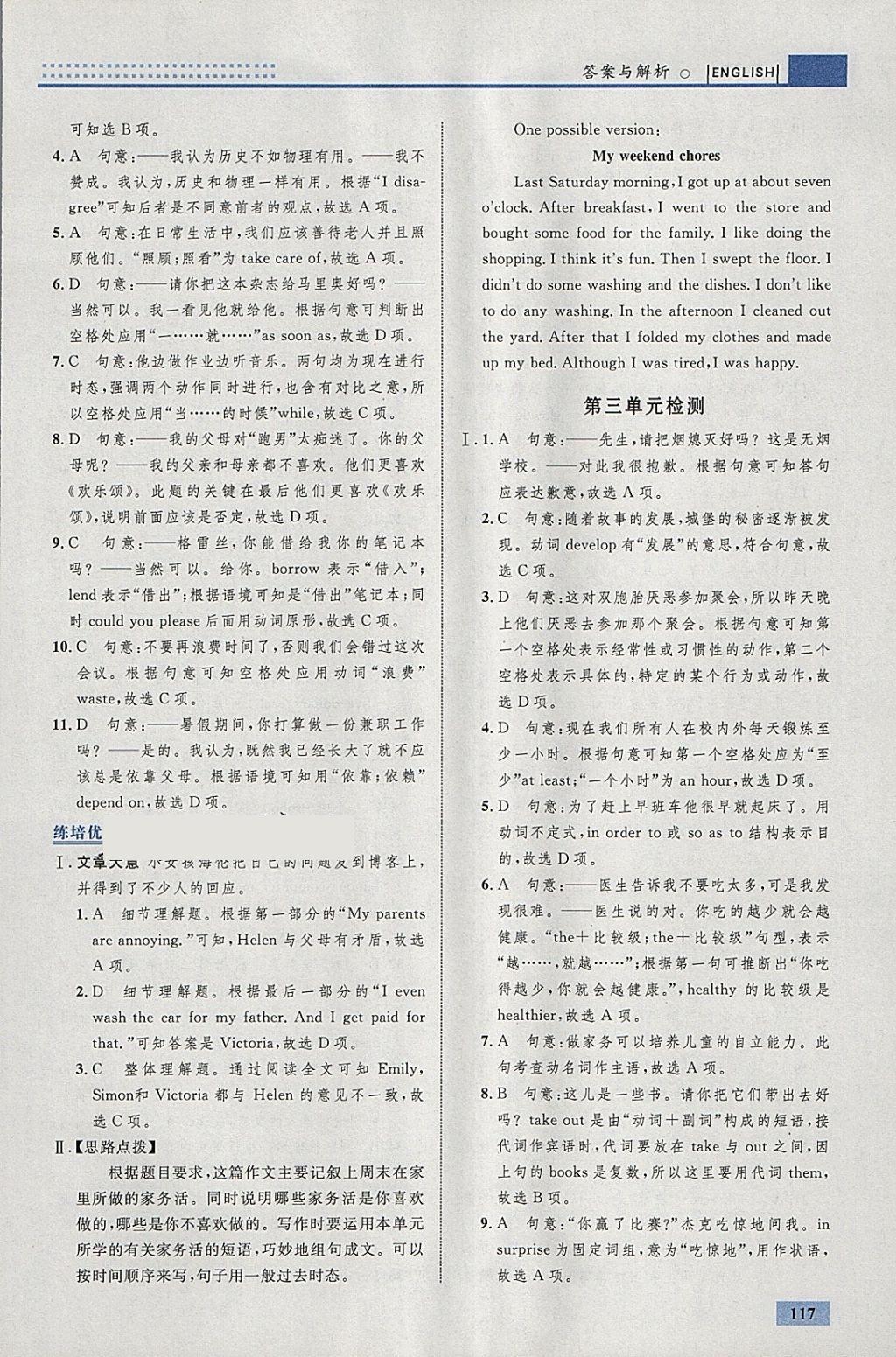 2018年初中同步學(xué)考優(yōu)化設(shè)計八年級英語下冊人教版 參考答案第11頁