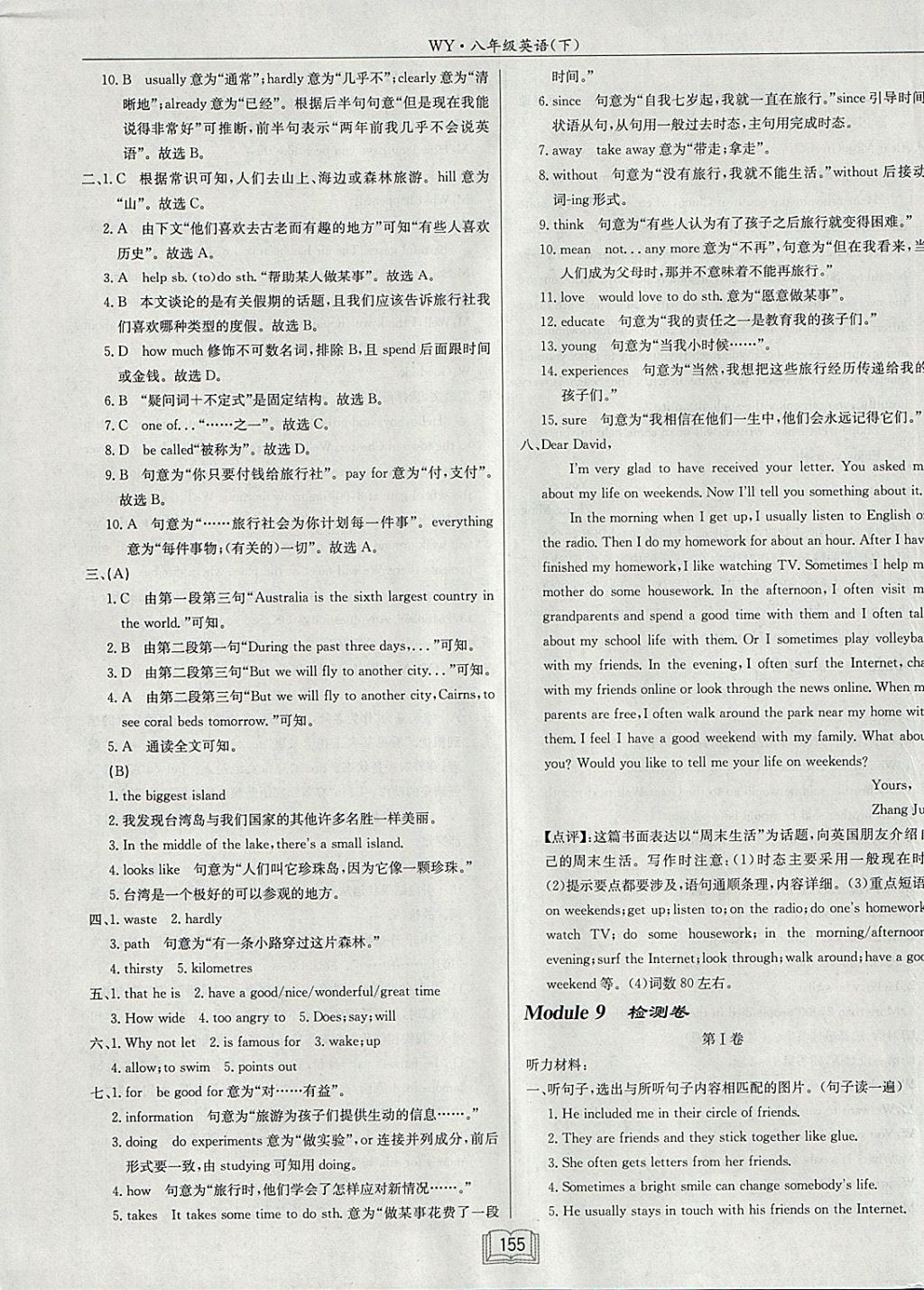 2018年啟東中學(xué)作業(yè)本八年級英語下冊外研版 參考答案第35頁