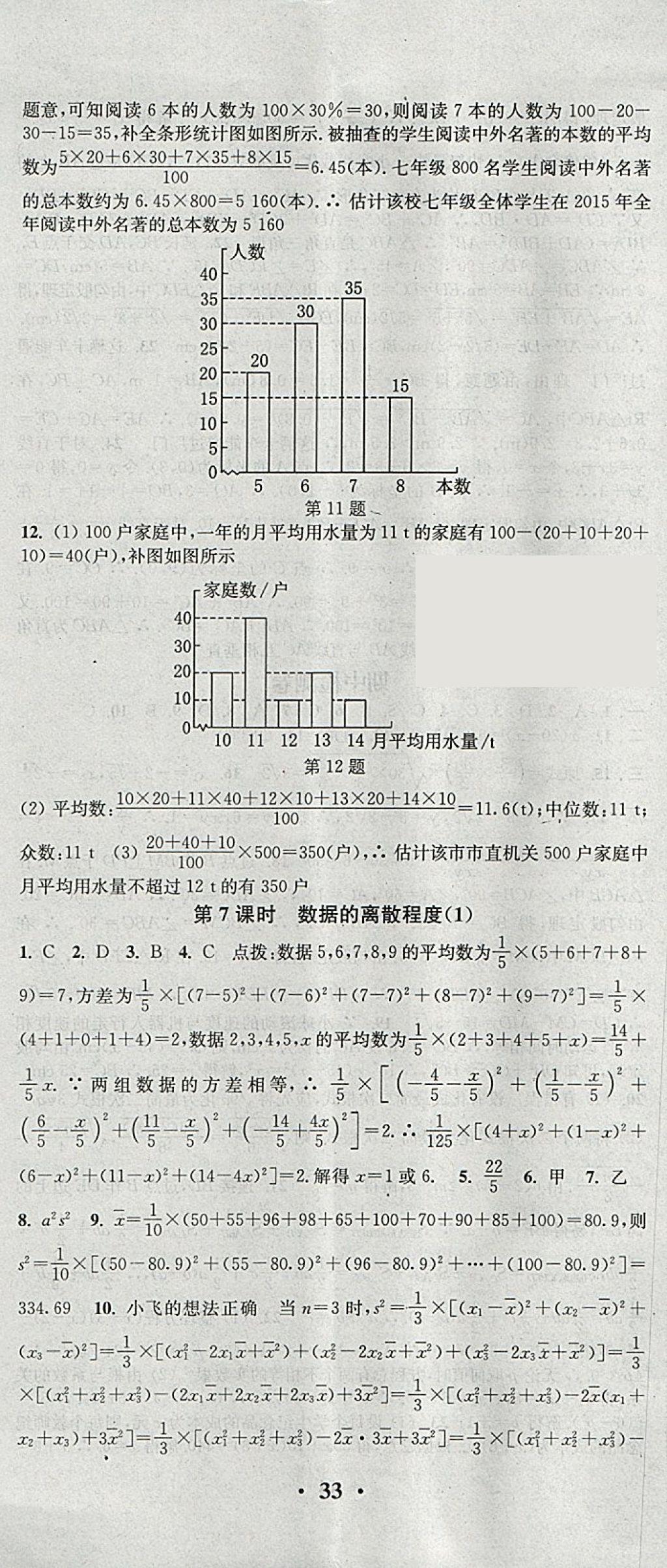 2018年通城學典活頁檢測八年級數(shù)學下冊滬科版 參考答案第14頁