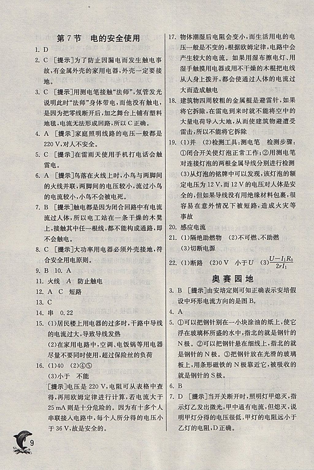 2018年實驗班提優(yōu)訓(xùn)練八年級科學(xué)下冊浙教版 參考答案第9頁