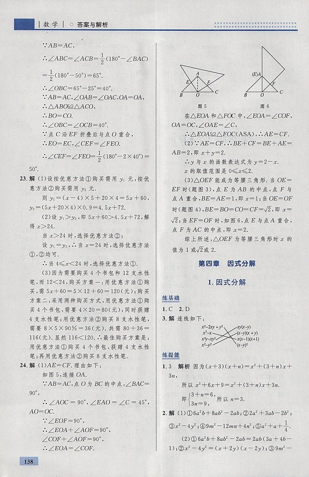 2018年初中同步学考优化设计八年级数学下册北师大版 参考答案第32页