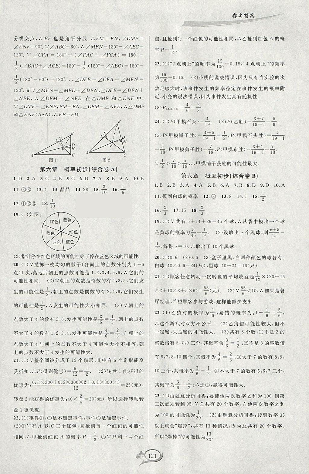 2018年走進(jìn)重高培優(yōu)測(cè)試七年級(jí)數(shù)學(xué)下冊(cè)北師大版B版 參考答案第11頁(yè)