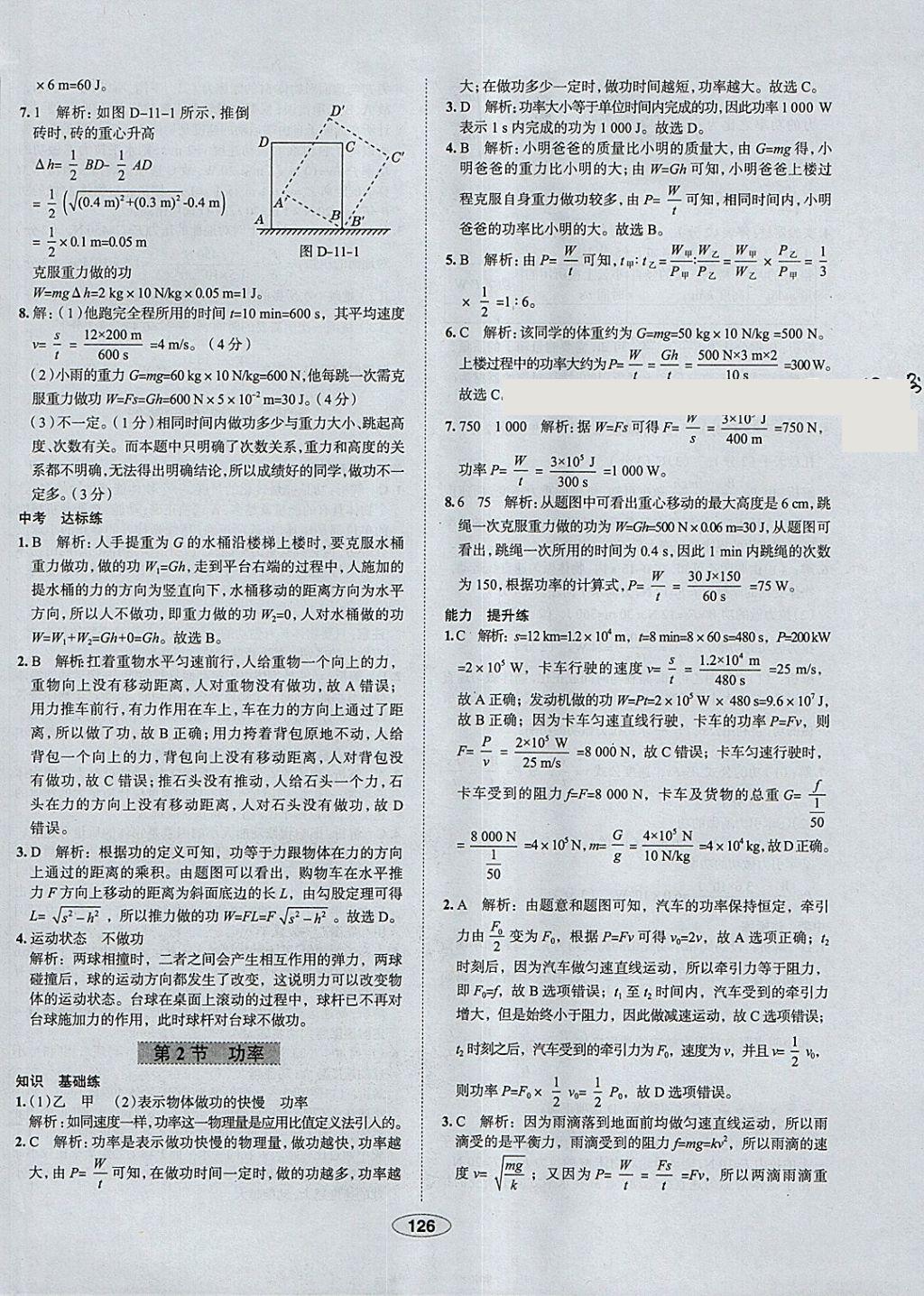 2018年中學教材全練八年級物理下冊人教版天津?qū)Ｓ?nbsp;參考答案第26頁