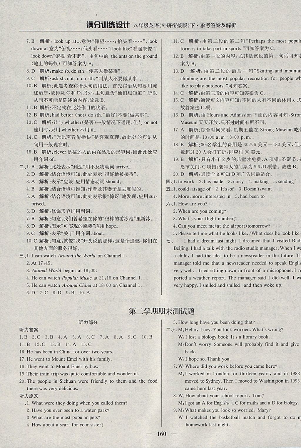 2018年滿分訓練設計八年級英語下冊外研版 參考答案第33頁