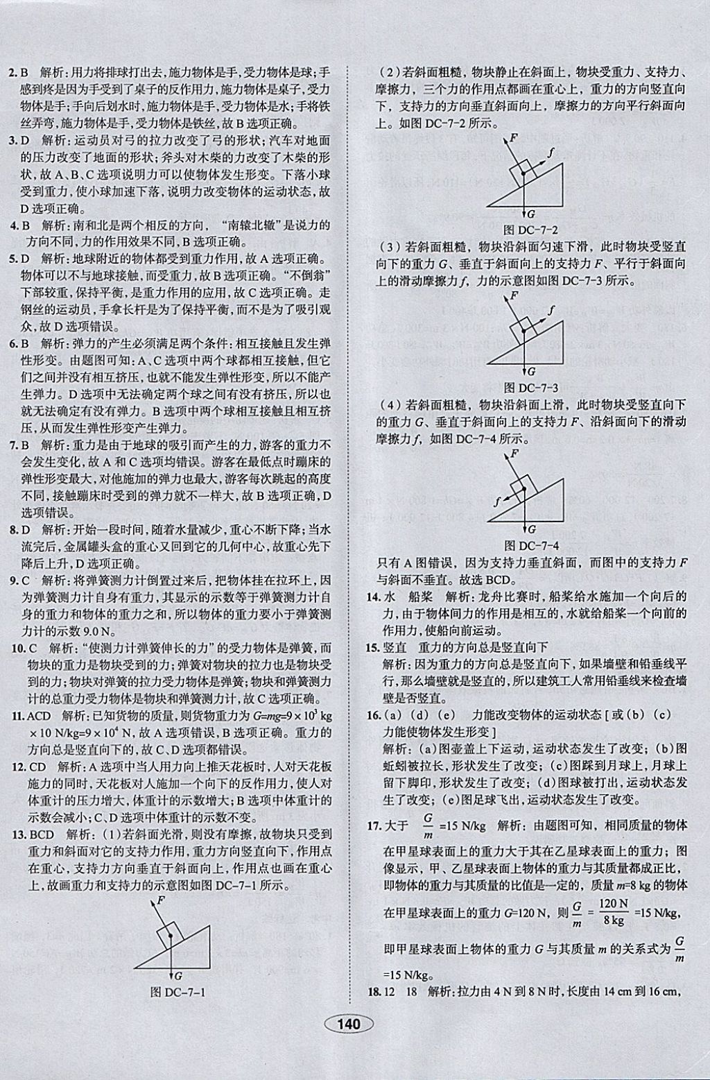 2018年中學(xué)教材全練八年級(jí)物理下冊(cè)人教版天津?qū)Ｓ?nbsp;參考答案第40頁(yè)