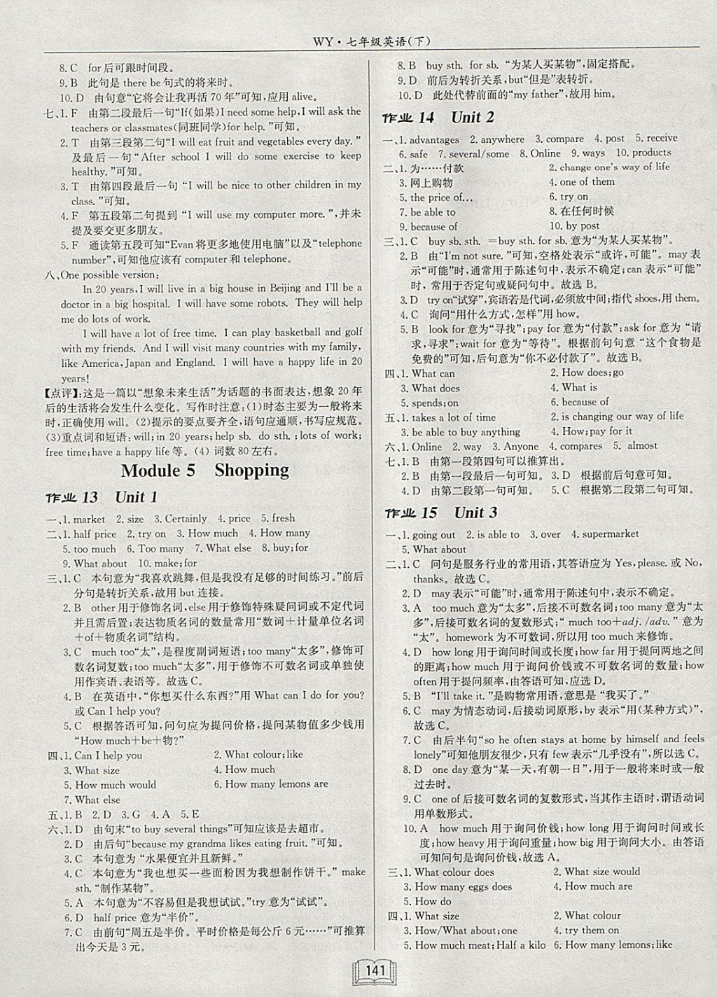 2018年啟東中學(xué)作業(yè)本七年級(jí)英語下冊(cè)外研版 參考答案第5頁