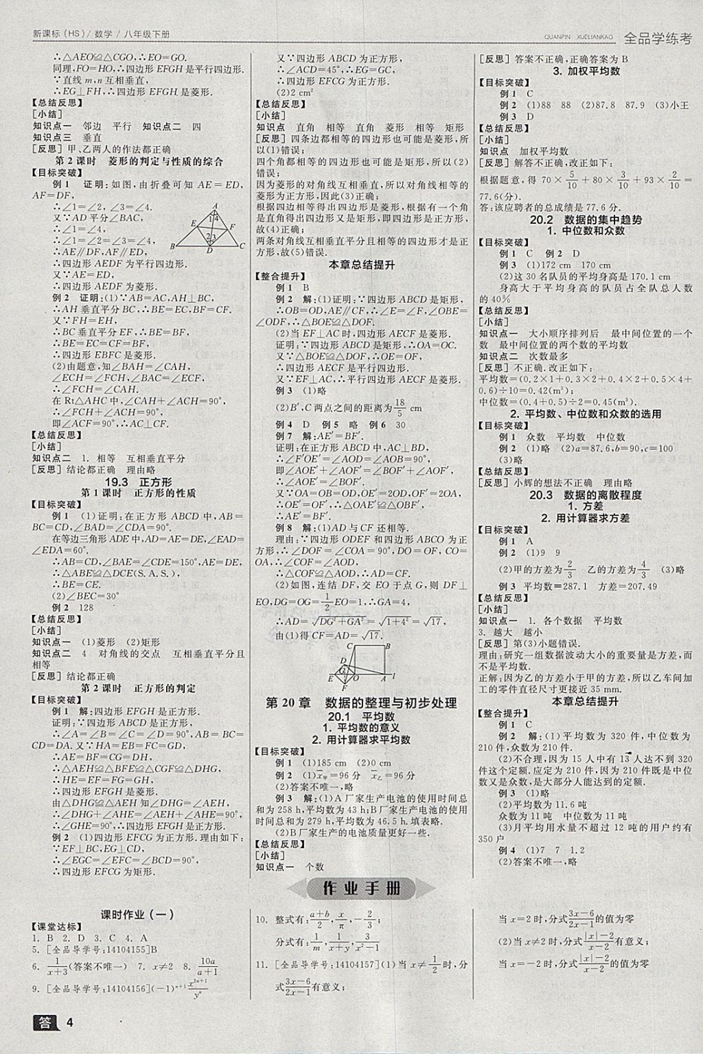 2018年全品学练考八年级数学下册华师大版 参考答案第4页