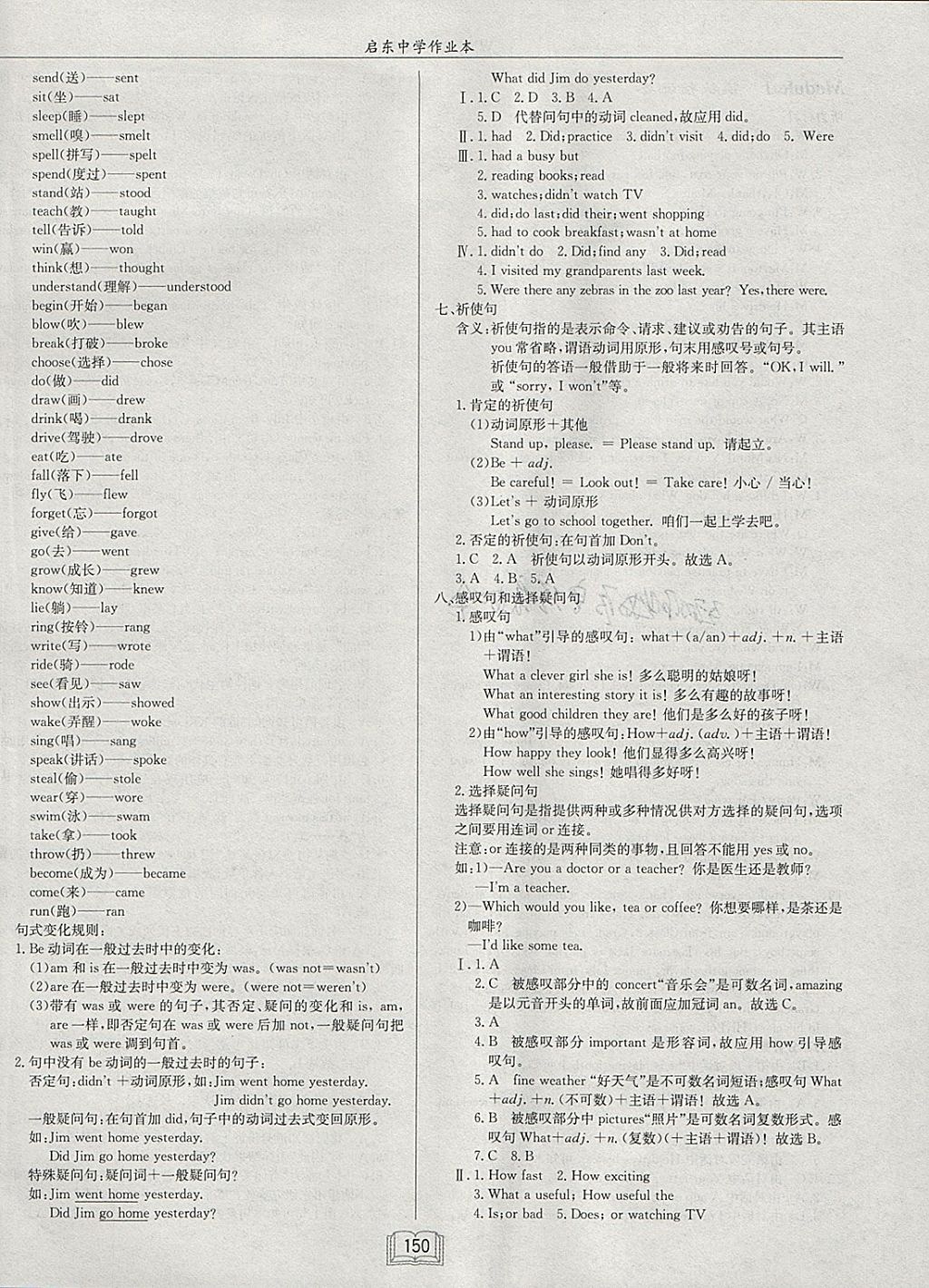 2018年啟東中學作業(yè)本七年級英語下冊外研版 參考答案第14頁