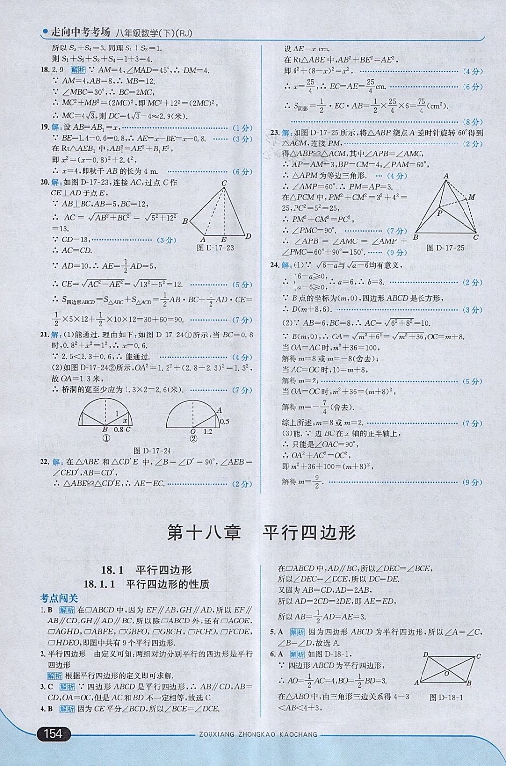 2018年走向中考考場(chǎng)八年級(jí)數(shù)學(xué)下冊(cè)人教版 參考答案第12頁